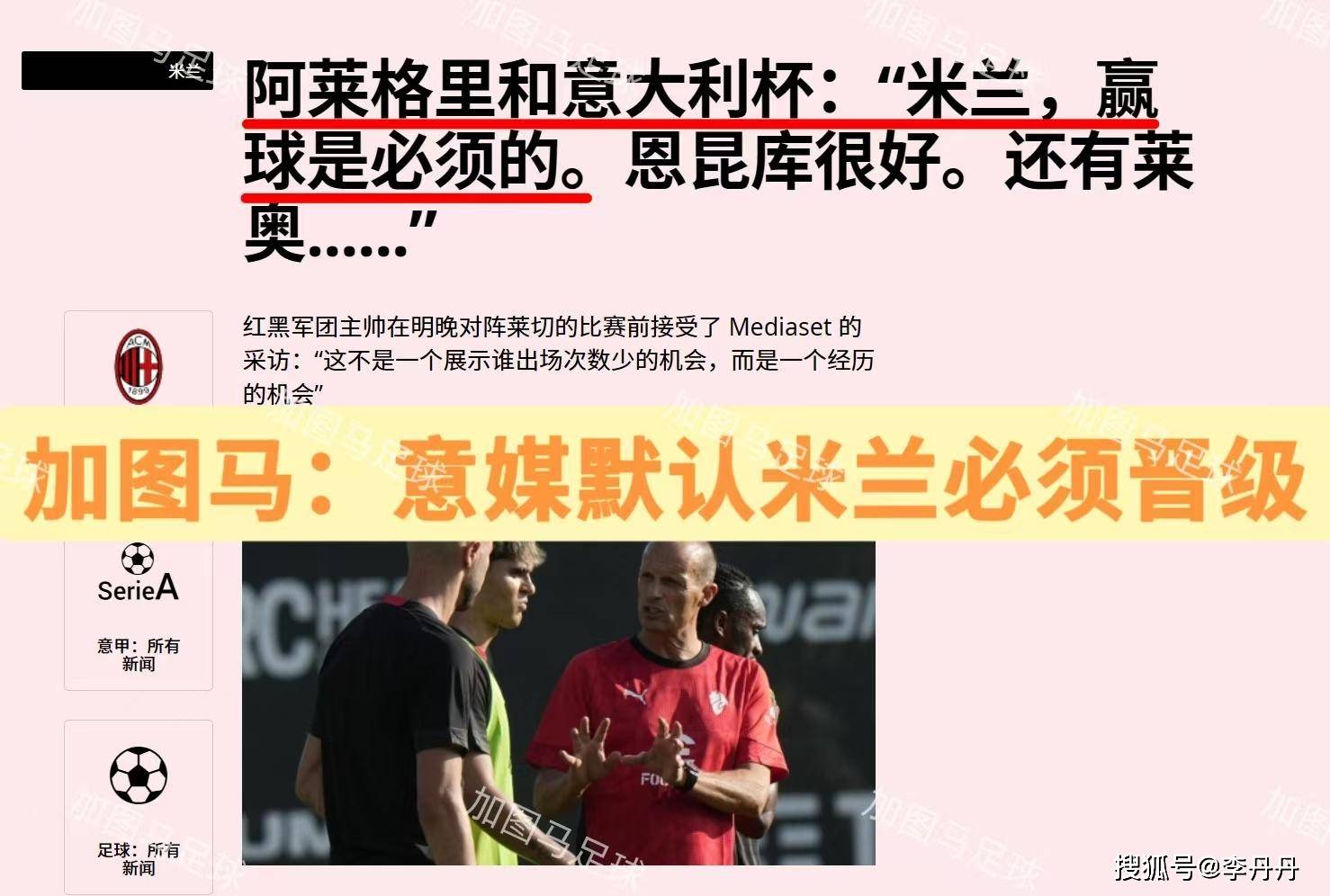 关于今夜意大利杯焦点战，迈阿密热火手感冰凉，球迷炸锅，赛程密集仍需轮换的信息